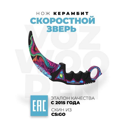 Деревянный нож VozWooden Керамбит Скоростной Зверь КС ГО / из дерева ...