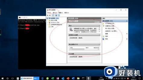 Win10在哪打开事件查看器win10使用命令打开事件查看器的方法好装机