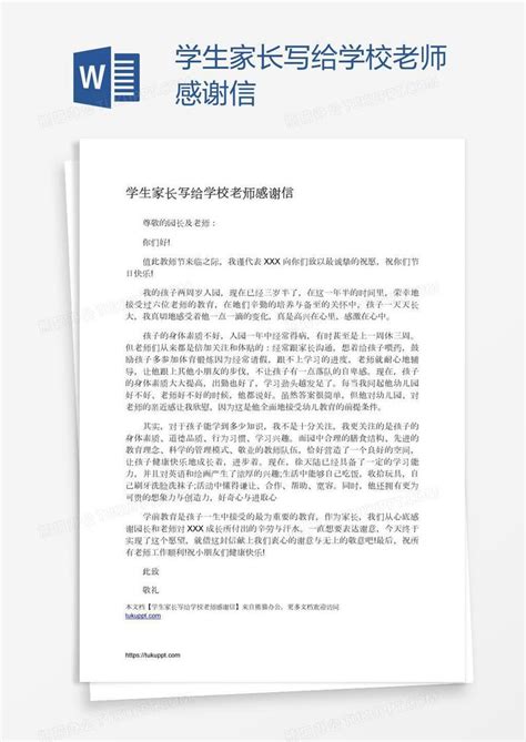 学生家长写给学校老师感谢信word模板下载编号rrxppkbd熊猫办公