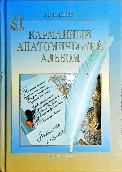 Карманный анатомический альбом. - купить с доставкой по выгодным ценам ...