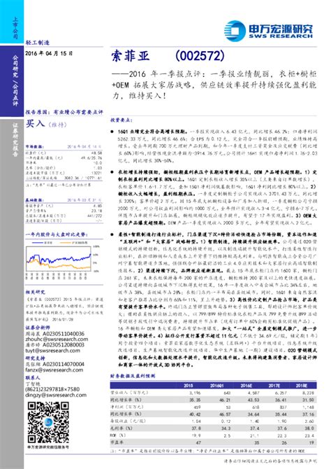 2016年一季报点评：一季报业绩靓丽，衣柜橱柜oem拓展大家居战略，供应链效率提升持续强化盈利能力，维持买入！