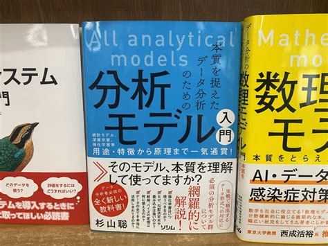 ジュンク堂書店池袋本店 Pc書担当 On Twitter 7 15先行販売：isbn978 4 8026 1377 4 ソシム『本質を捉えたデータ分析のための分析モデル入門』杉山聡著 30冊入荷