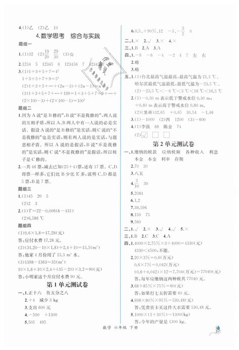 2019年同步导学案课时练六年级数学下册人教版答案——青夏教育精英家教网——