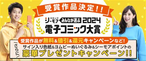 2024年に流行るマンガはこれ！コミックシーモア『みんなが選ぶ 電子コミック大賞2024』大賞・各部門賞を発表250万票超の一般読者投票により決定した電子コミック大賞は『ホタルの嫁入り