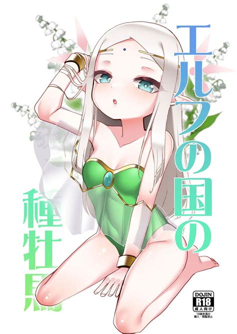 エルフの国の種牡馬 同人誌 エロ漫画 Nyahentai