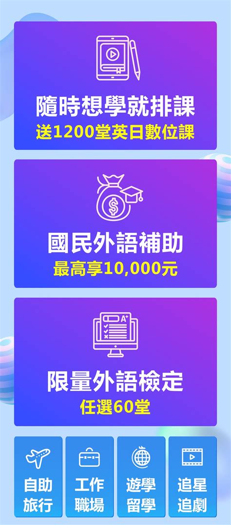 【升職加薪必領】免費線上外語課！1200堂英文日文數位課 英語 日語 韓語 西班牙語 法語 德語 教育補助｜accupass 活動通