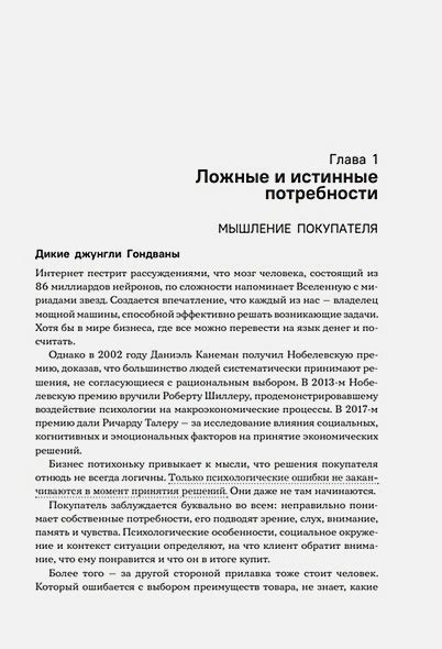 Книга Человек покупающий и продающий. Как законы эволюции влияют на ...