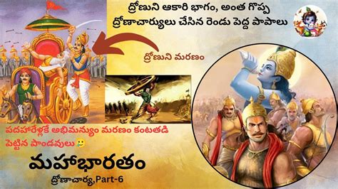 Mahabharatadronacharya Part 23మహాభారతంద్రోణాచార్యుడు Part 23