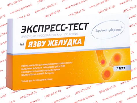Экспресс-тест для определения Helicobacter Pylori (HP) в крови ...