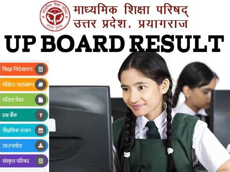 Up Board 12th Result 2022 Roll Number Link यूपी बोर्ड 12वीं रिजल्ट 2022