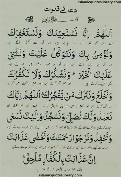 Dua E Qunoot With Translation The Islamiq