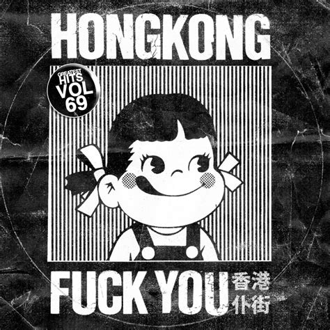 Hong Kong Fuck You的專輯Now That s What I Call Hong Kong Fuck You s Greatest Hits Vol 69 EP