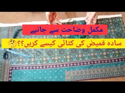 Simple Kameez Cutting And Stiching Kameez Ki Cutting Beginners K Liye