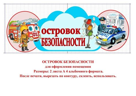 Букв уголок безопасности (47 фото)