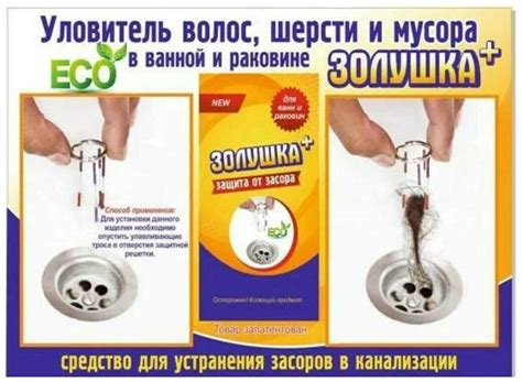Zolushka плюс 5в1 очиститель засора средство уловитель волос, волокон ...