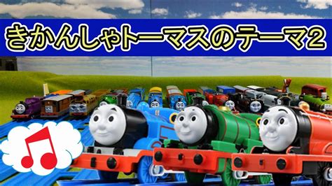 きかんしゃトーマスのテーマ2 🌟 Engine Roll Call Japanese 🎵 Thomas And Friends Song