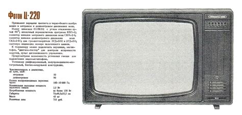 Телевизионный приёмник цветного изображения ''Фотон Ц-220Д''.