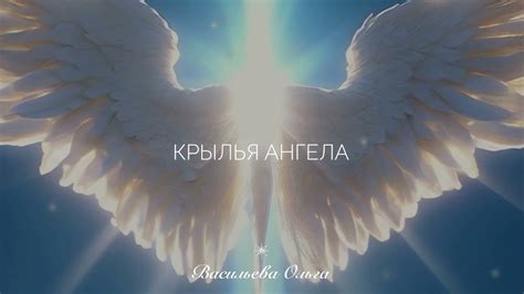 ИСЦЕЛЯЮЩАЯ МЕДИТАЦИЯ КРЫЛЬЯ АНГЕЛА - YouTube