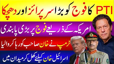 Pti Big Surprise To Establishment Trump Imran Khan Ko Azad Kare Ga