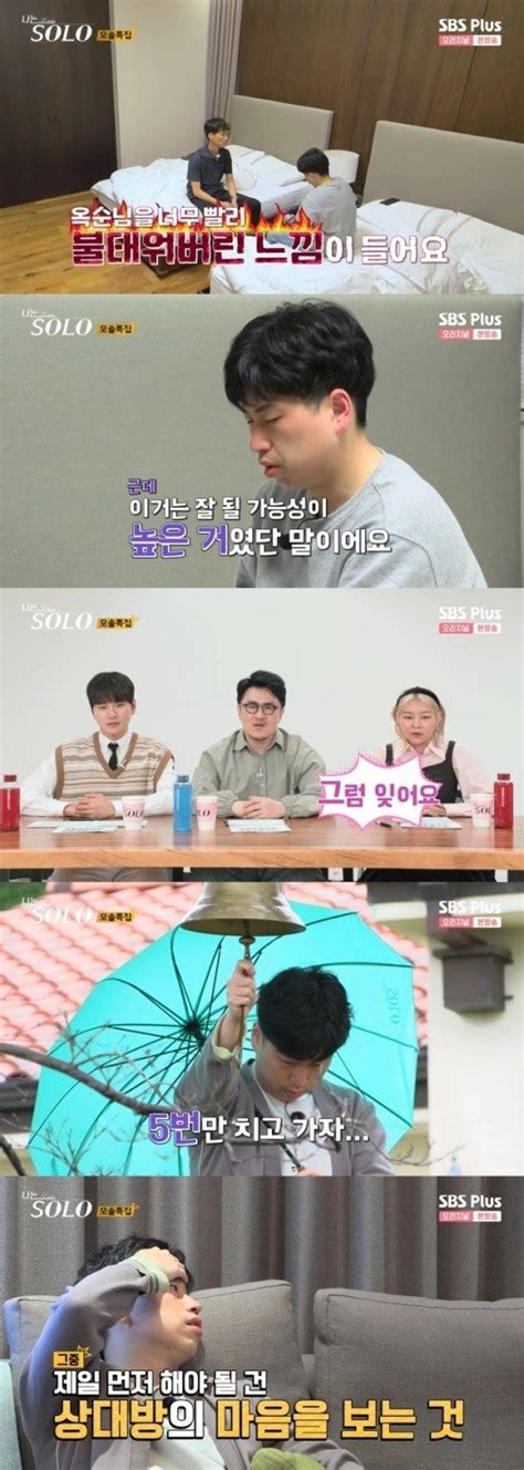 어게인tv 시원하게 좀 잊자나는 솔로 송해나 사과 집착 광수에 안타까움 네이트 연예