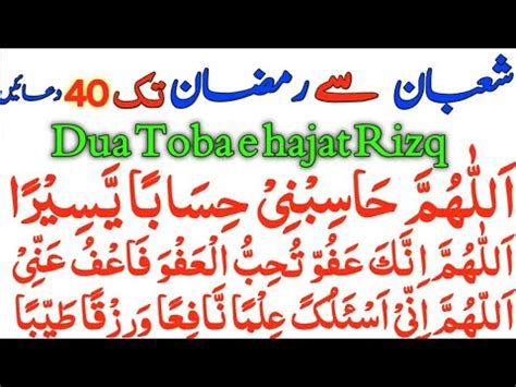 Dua Qabool Rizq Ki Tangi Door Shaban Se Ramadan Allah Razi Youtube