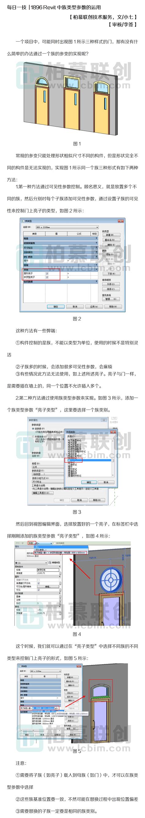 每日一技 1896 Revit中族类型参数的运用（文小七）