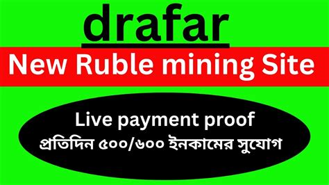 নতন রশযন ইনকম সইট New Ruble mining Site Live payment proof