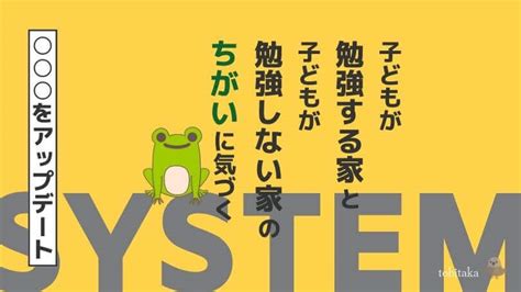 【東大生の親に学ぶ】親の〇〇〇と子どもへの声かけで学習環境も子どもも変わる！｜tobitaka｜トビタカ