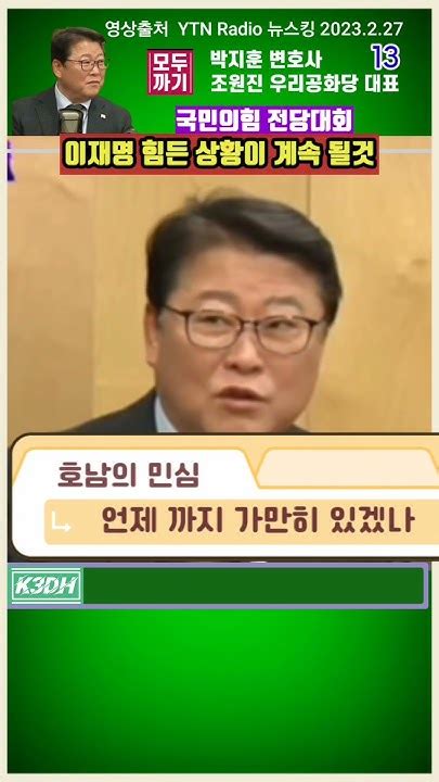 Ytn 모두까기 13 민주당 분당 상황까지 갈까민주당이재명호남권노갑조원진 Youtube