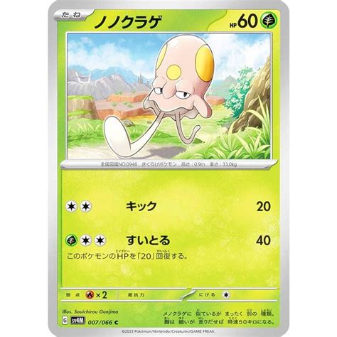 ポケモンカードゲーム Sv4m 007 066 ノノクラゲ 草 C コモン 拡張パック 未来の一閃 Sv4m272310tt007