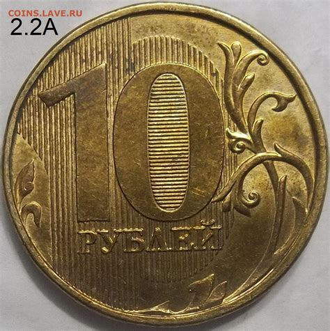 1 руб. 2010 г. ММД шт. 3.3А5 14.12.23. 22:00 МСК - Монеты России и СССР
