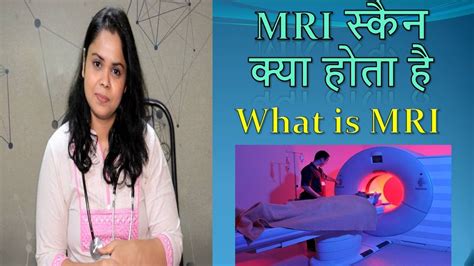 What Is Mri Scan In Hindi Mri Youtube