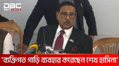 প্রচারণায় রাষ্ট্রীয় প্রটোকল নেননি শেখ হাসিনা ওবায়দুল কাদের Dbc