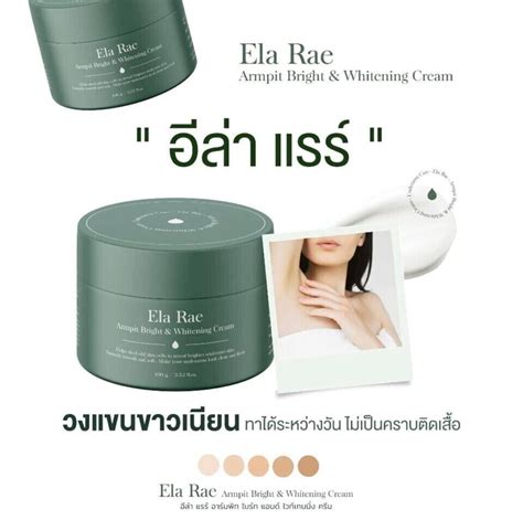 ELA RAE Armpits Nourish Skin Brightening Cream Reduce Dark Spot Elbow