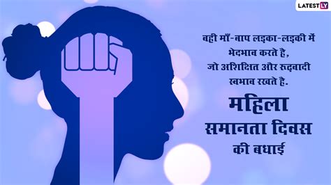 Womens Equality Day 2022 Wishes महिला समानता दिवस पर ये हिंदी विशेज