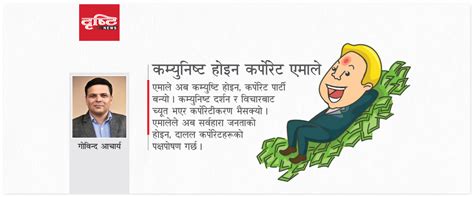 करपरट एमल परयजत घषणपतर Drishti News Nepalese News Portal