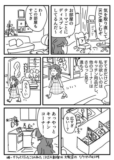 方向音痴IKEA店舗に行く② おまけはブログに 更新しました ワンコロもちべヱ さんのマンガ ツイコミ 仮