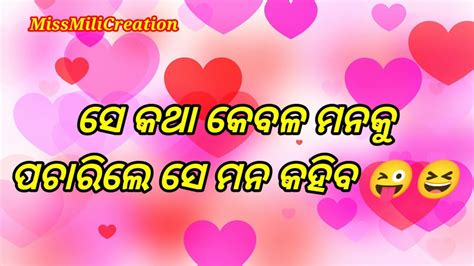 New Heart ️ Touching Whatsapp Status Videoମନ କୁ ପଚାରିଲେ ସେ ମନ କହିବ