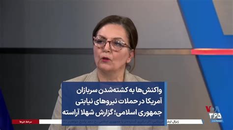 واکنش‌ها به کشته‌شدن سربازان آمریکا در حملات نیروهای نیابتی جمهوری