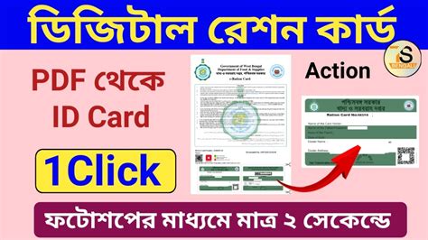 How To Create Id Card From Digital Ration Card Pdf File With Photo