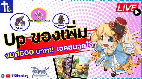 ROGGT EP 200 Up ของเพม งบ 1500 บาท เวลสบายใจเฉบ YouTube