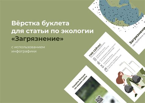Буклет по экологии on Behance