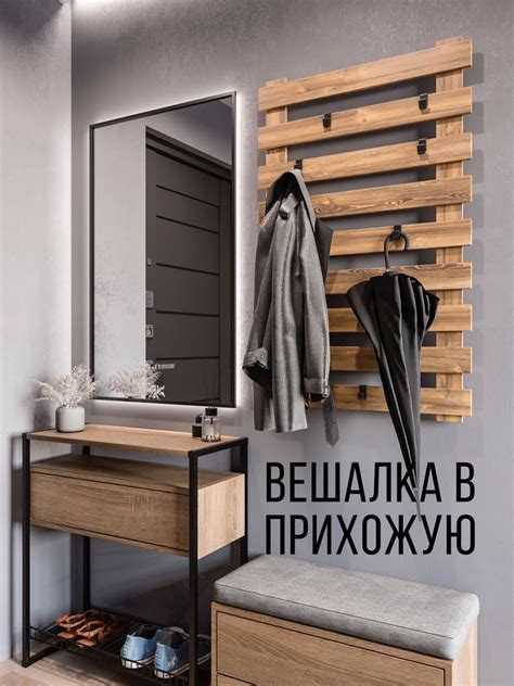 Вешалка в прихожую в прихожую с рейками, 64x4x104 см - купить по ...