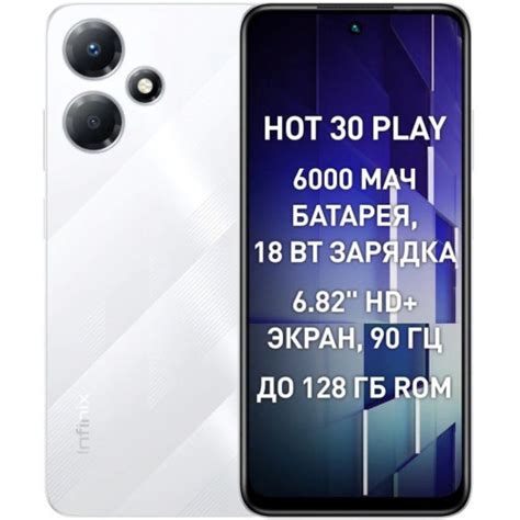 Купить Смартфон Infinix Hot 30 Play 8 128 ГБ Global для РФ 2 nano SIM белый в Екатерибурге