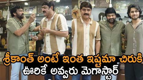 Chiranjeevi Celebrate The Actor Srikanth Birthday His Residency