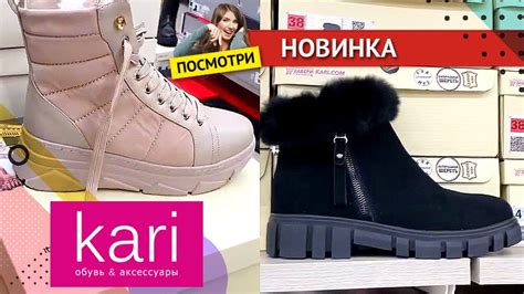 Магазин обуви КАРИ / ЦЕНЫ на любой КОШЕЛЕК / Модели обуви на любой вкус ...