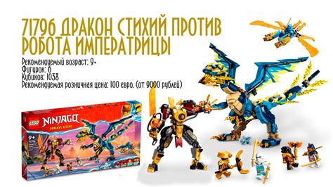 НАБОРЫ ЛЕГО НИНДЗЯГО. ЛЕТО 2023 ГОДА. ВОССТАНИЕ ДРАКОНОВ ...