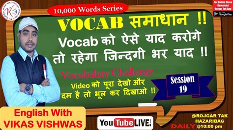 Vocab याद करने का शानदार Tricks Day 19 Learn Vocab With Best