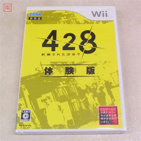 ヤフオク 未開封 Wii 428 封鎖された渋谷で セガ Sega チ