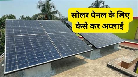 How To Apply Online For Solar Rooftop Scheme Know How Much Subsidy